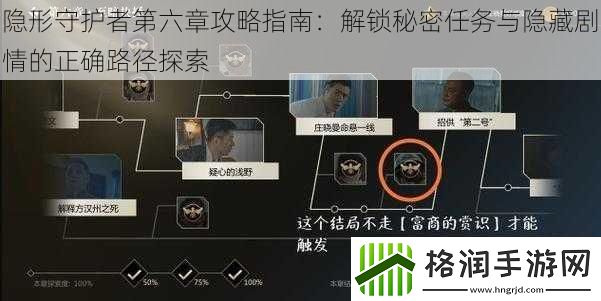 隐形守护者第六章攻略指南
