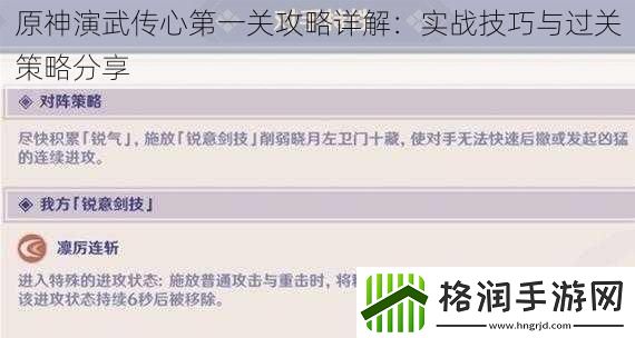 原神演武传心第一关攻略详解