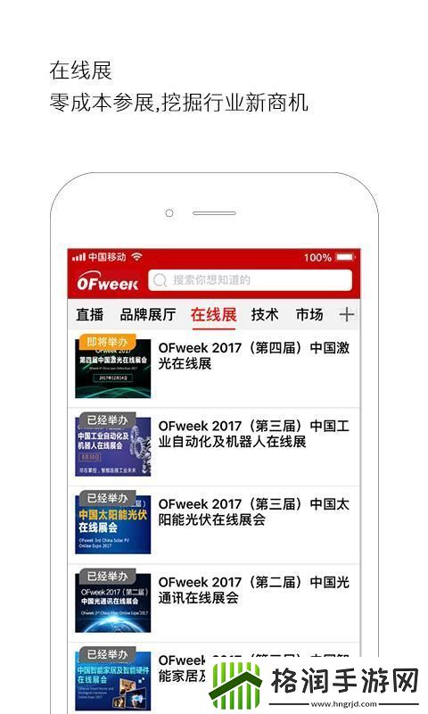 OFweek手机app下载安装