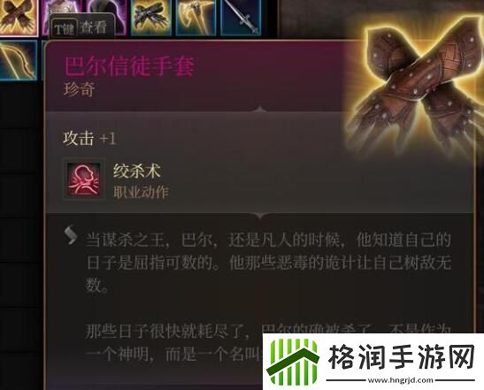 博德之门3巴尔装备获取方法介绍