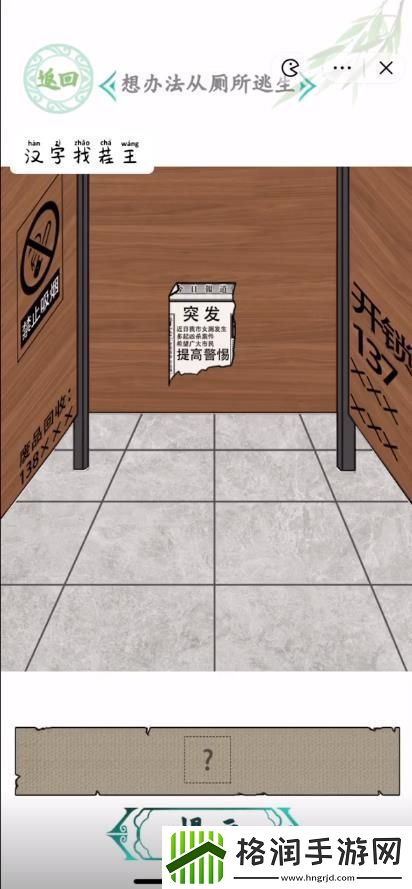 汉字找茬王公厕恐惧攻略