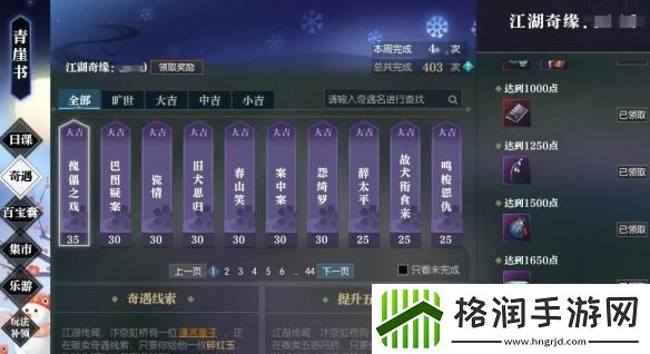 逆水寒手游坐骑蔷薇海妮获得方法