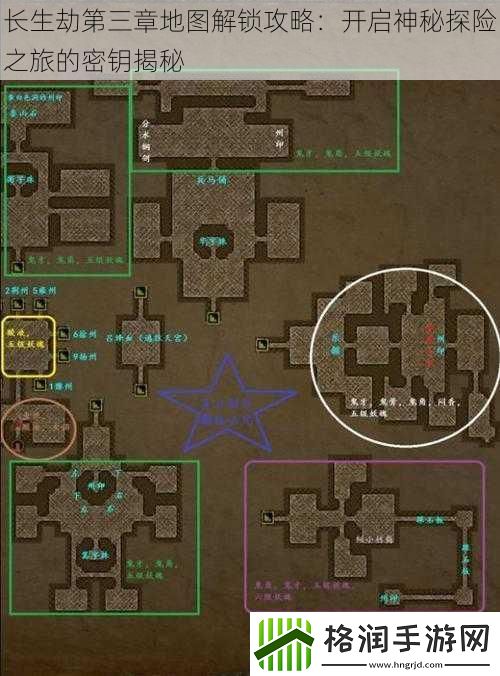 长生劫第三章地图解锁攻略