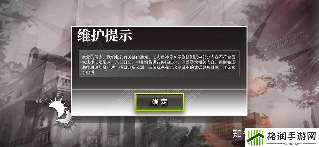 命运神界突然下架！玩家血泪维权