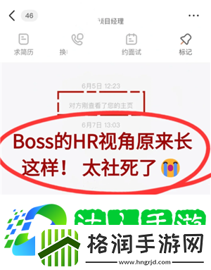 boss直聘上浏览了岗位对方能看到吗