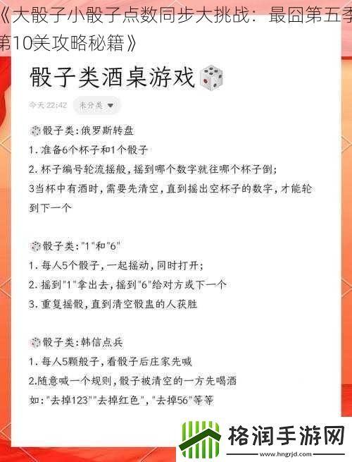 大骰子小骰子点数同步大挑战