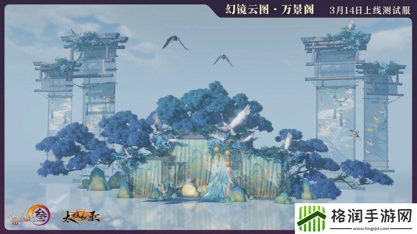 幻镜云图“万景阁”亮相