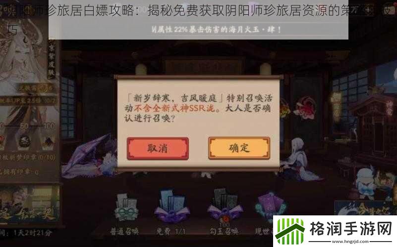 阴阳师珍旅居白嫖攻略