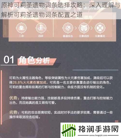 原神可莉圣遗物词条选择攻略