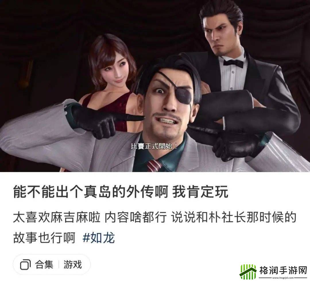 人中之龙8外传