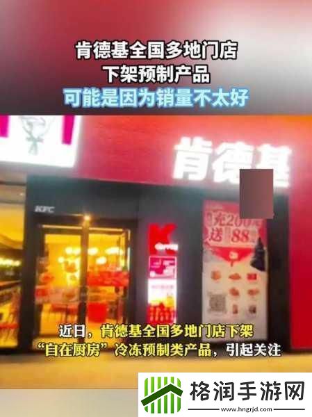 肯德基下架预制菜