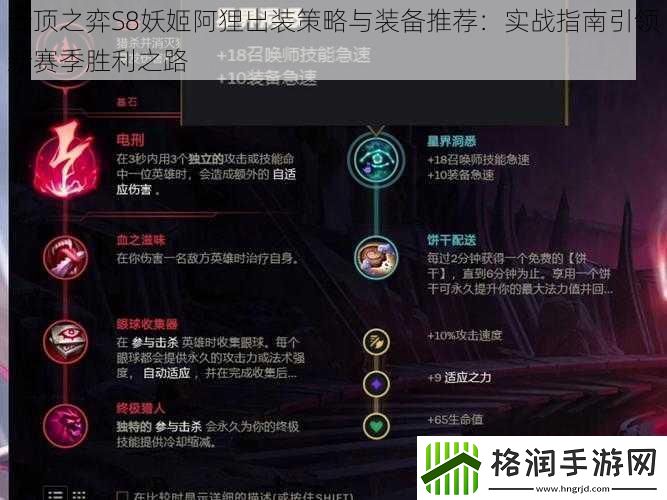 云顶之弈S8妖姬阿狸出装策略与装备推荐