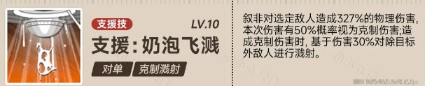 新月同行叙非角色技能介绍