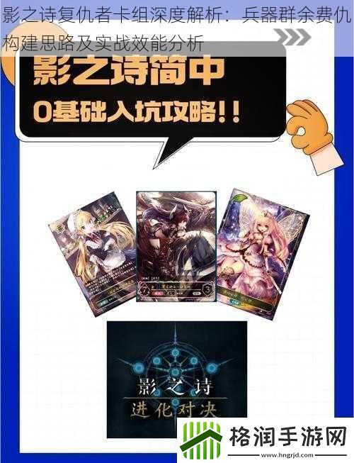 影之诗复仇者卡组深度解析