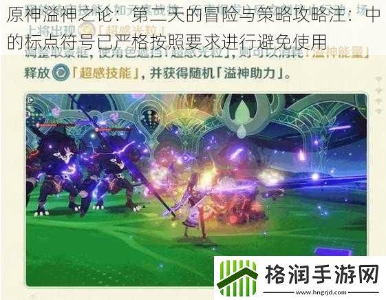 原神溢神之论