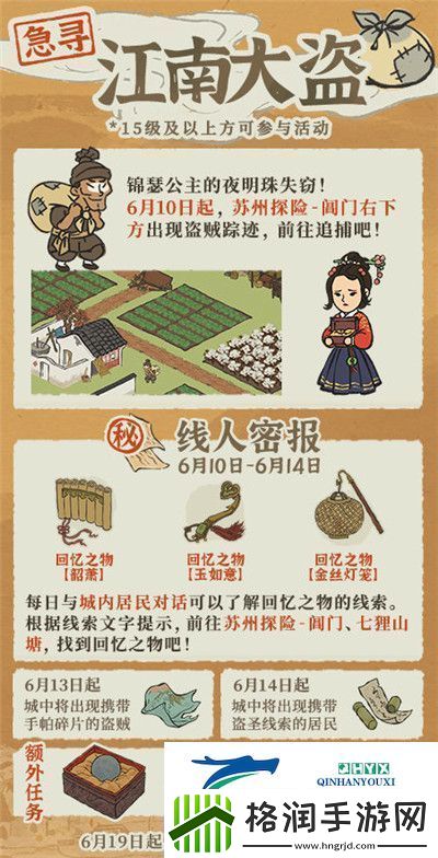 江南百景图阊门公主的请帖怎么获取