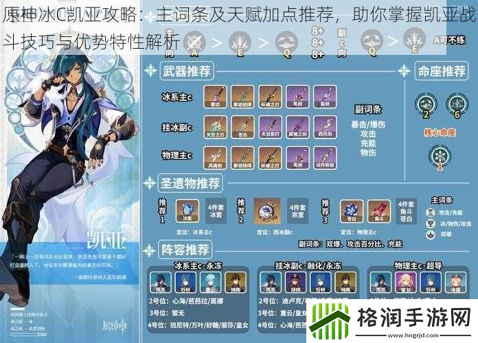 原神冰C凯亚攻略