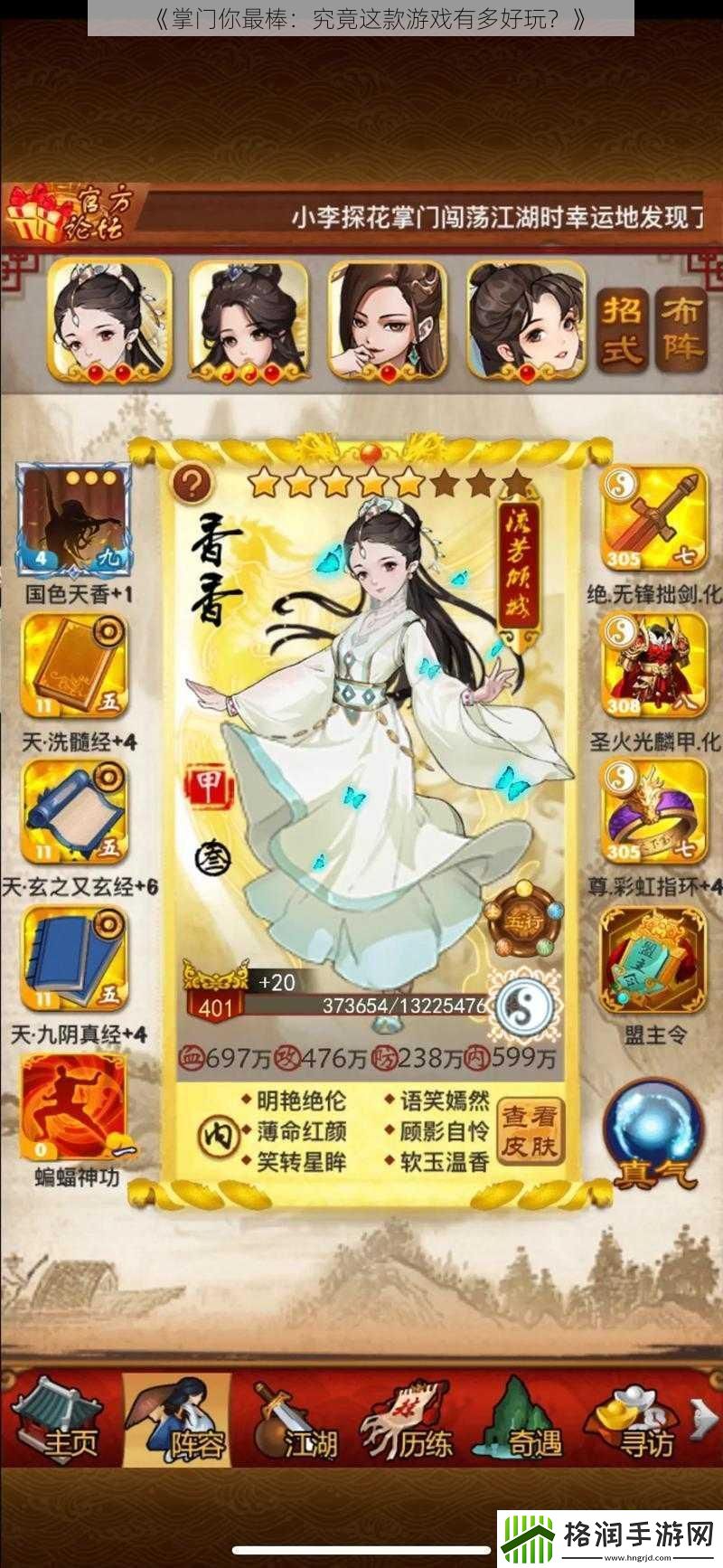 掌门你最棒