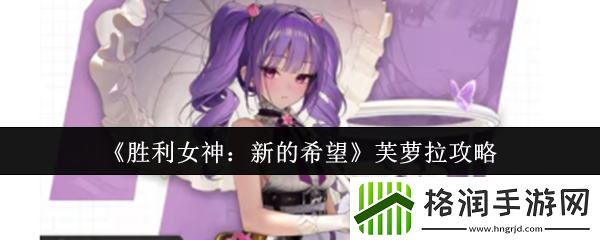胜利女神