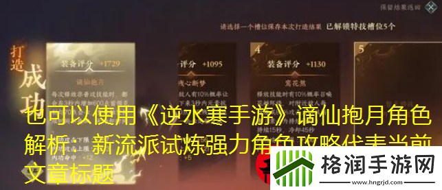 逆水寒手游谪仙抱月角色解析
