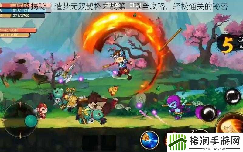 攻略揭秘