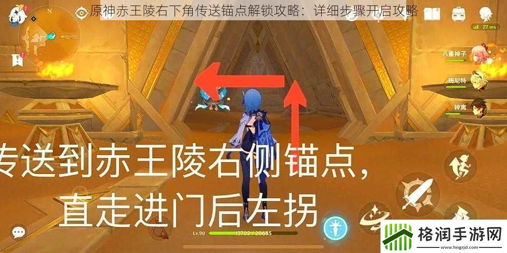 原神赤王陵右下角传送锚点解锁攻略