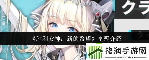 胜利女神