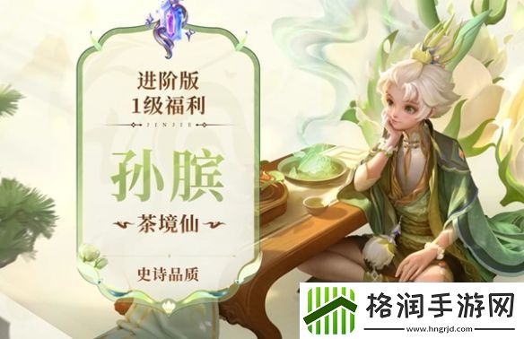 王者荣耀2025第一期战令皮肤是什么