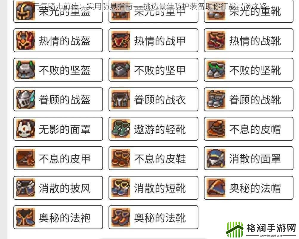元气骑士前传