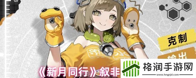 新月同行叙非卡带推荐