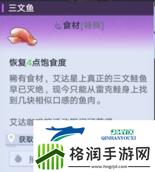 幻塔三文鱼怎么获得