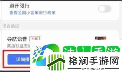 高德地图如何关闭静音模式