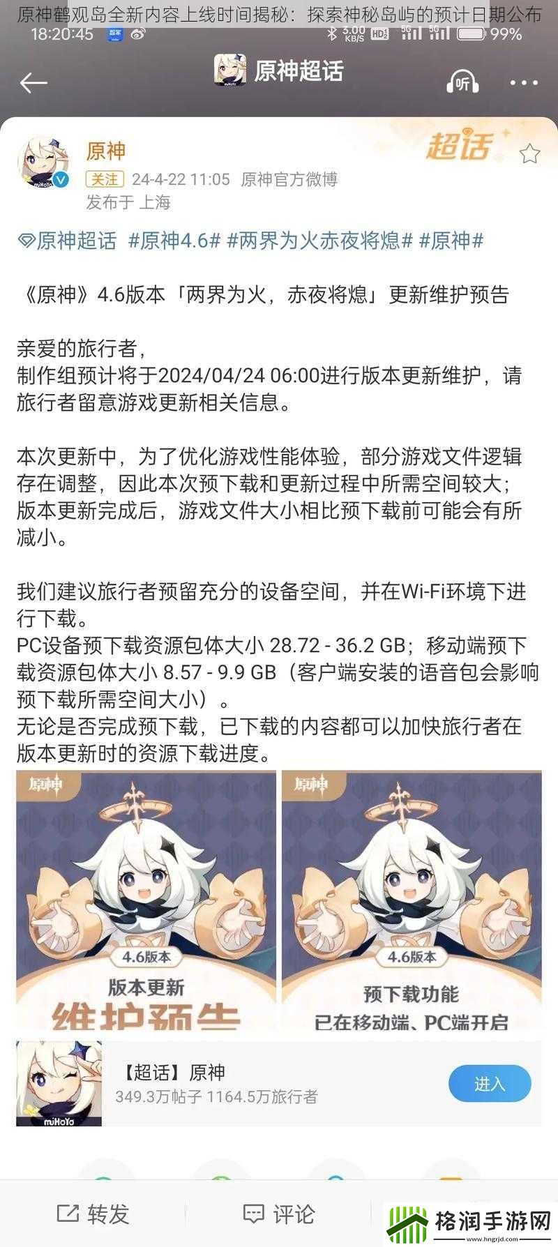 原神鹤观岛全新内容上线时间揭秘