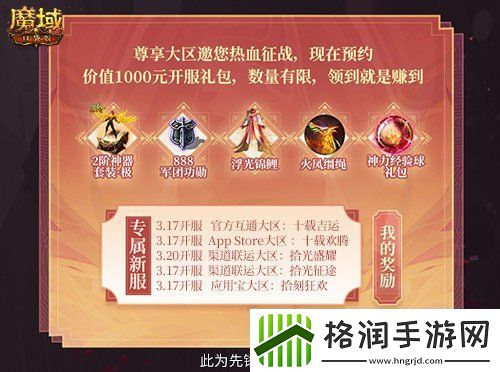 上线就有年猪！魔域口袋版周年专服预约开启