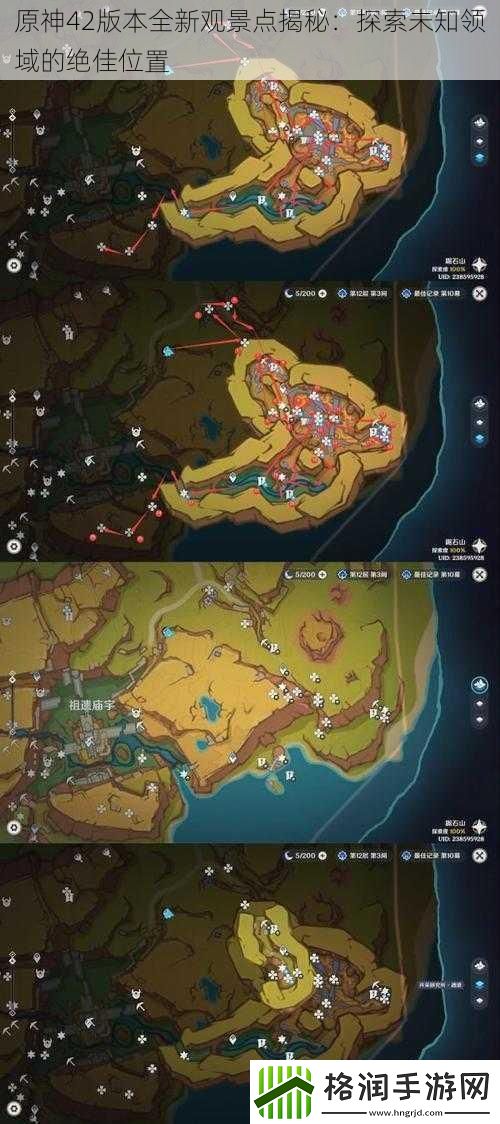 原神42版本全新观景点揭秘