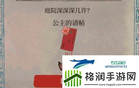 江南百景图阊门公主的请帖怎么获取