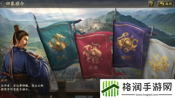 三国志战略版旗令效果一览