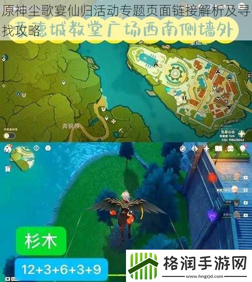原神尘歌宴仙归活动专题页面链接解析及寻找攻略
