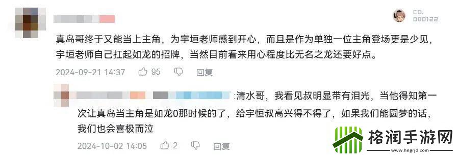 人中之龙8外传