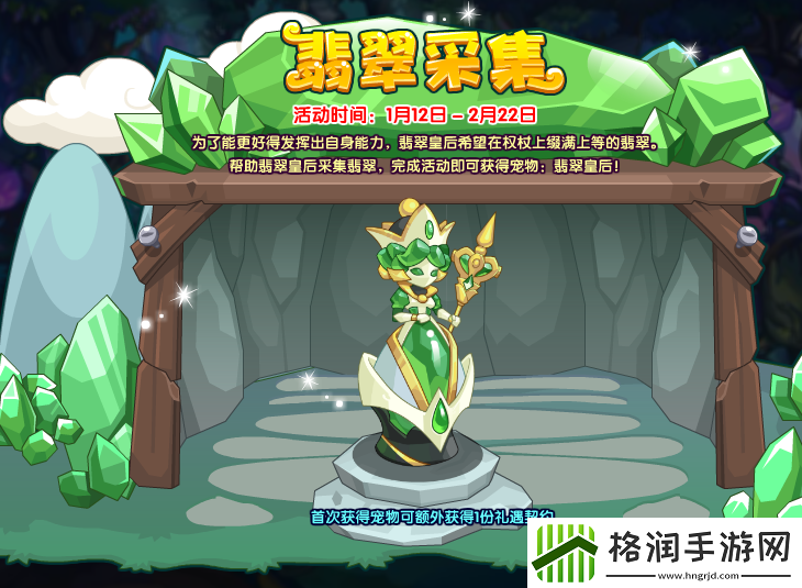 洛克王国翡翠采集活动怎么玩