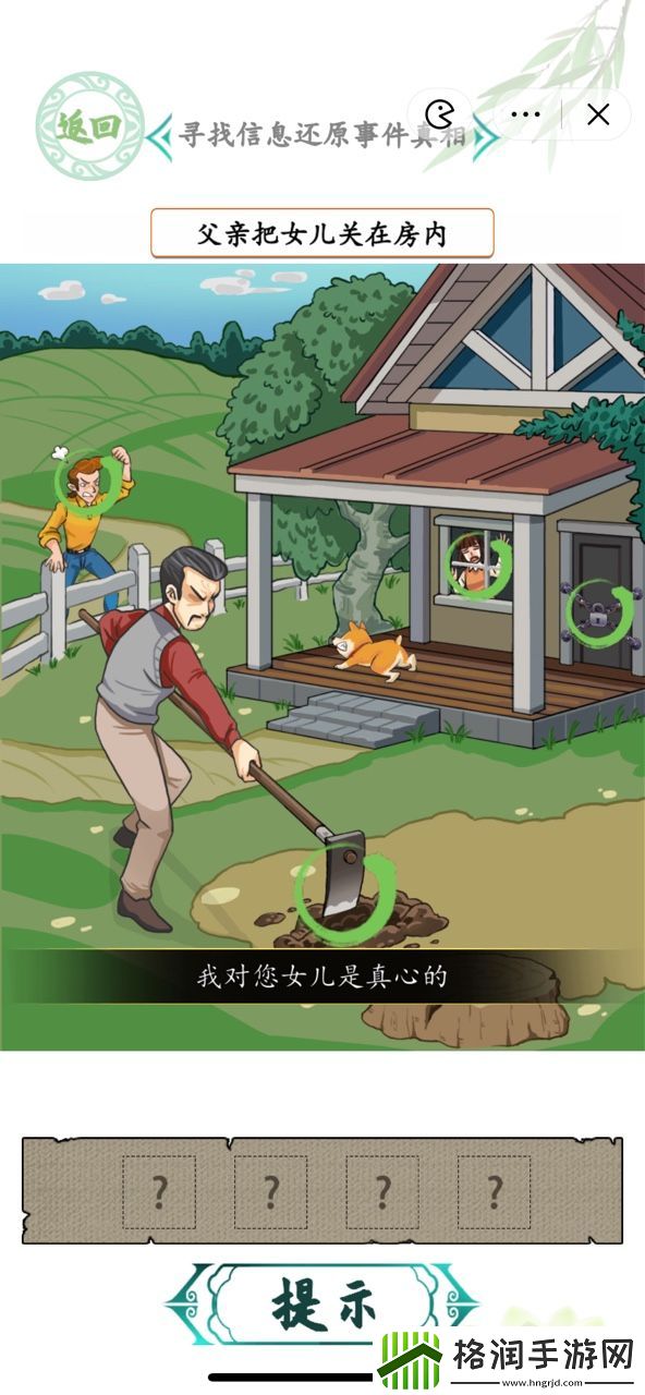 汉字找茬王消失的男友攻略