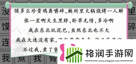 汉字找茬王第223关听音消除对应的歌词怎么过第223关通关方法