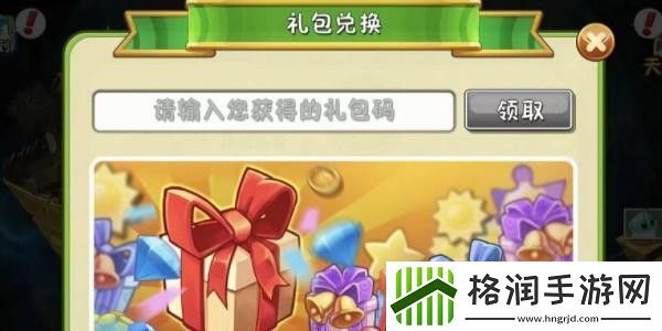 植物大战僵尸2兑换码大全