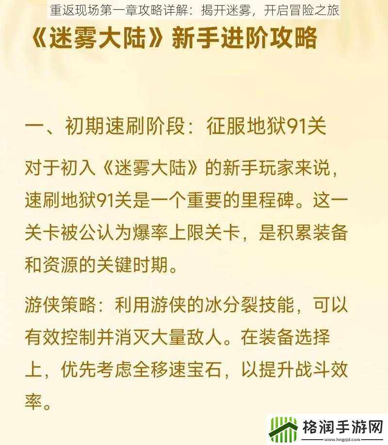 重返现场第一章攻略详解