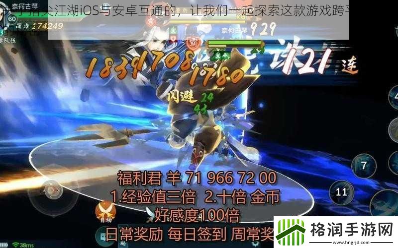 关于指尖江湖iOS与安卓互通的
