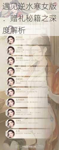 遇见逆水寒女版