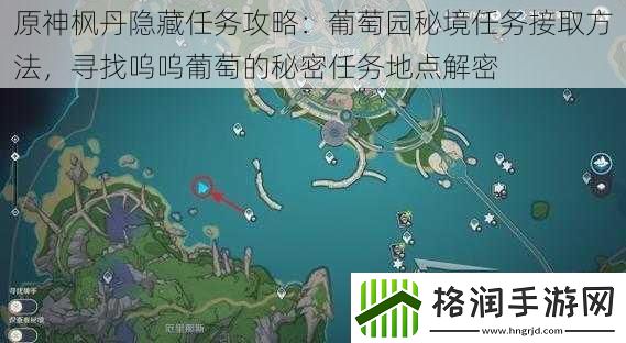 原神枫丹隐藏任务攻略