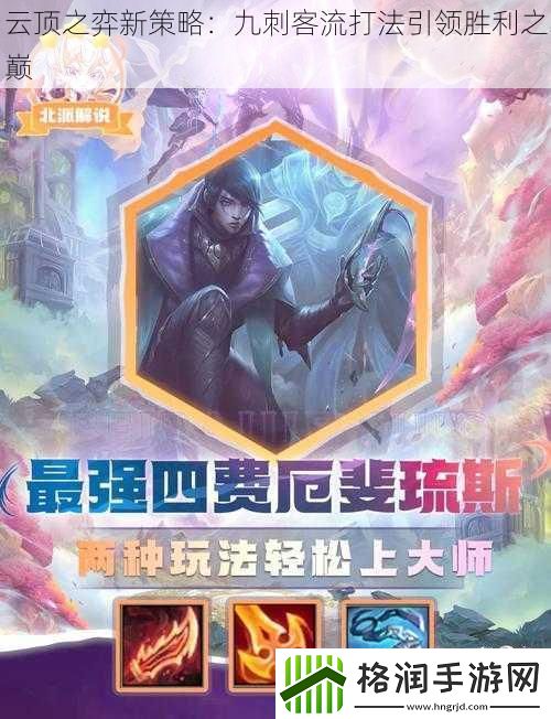 云顶之弈新策略