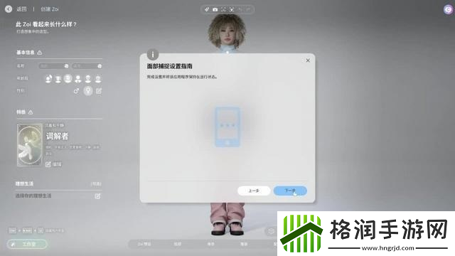 InZOI捏脸详细教学