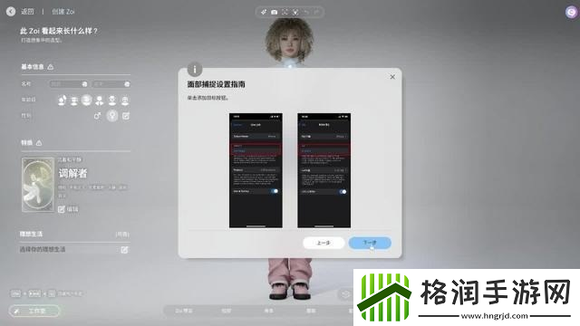 InZOI捏脸详细教学